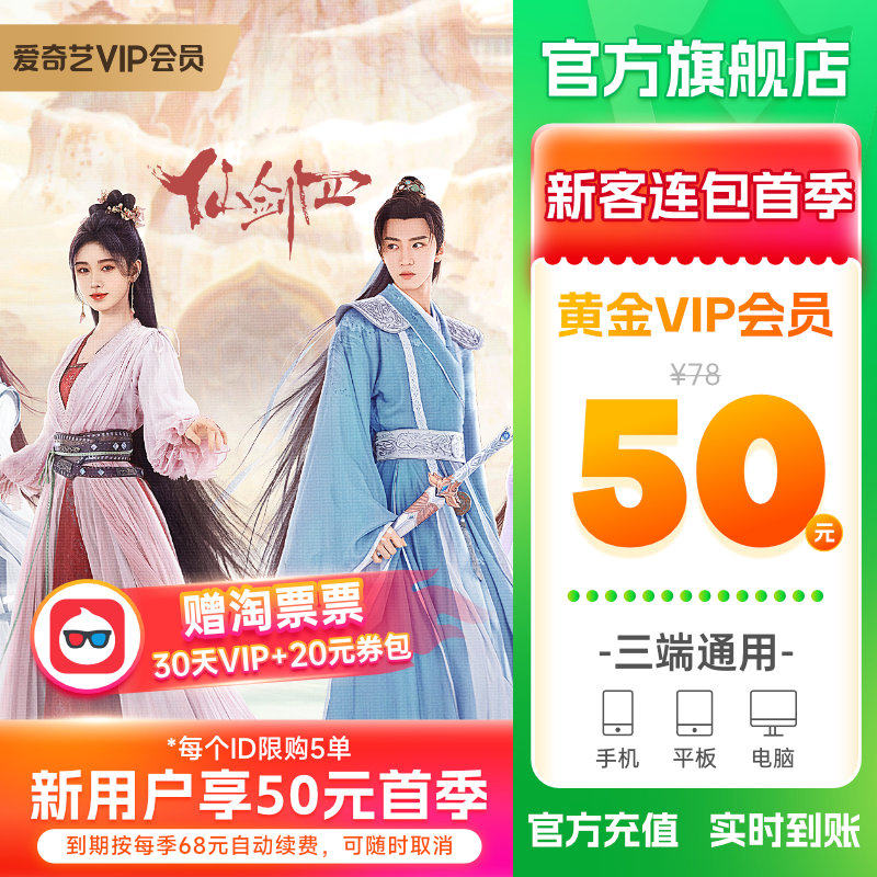 【黄金季卡】爱奇艺黄金vip会员3个月季卡视频会员不支持电视端