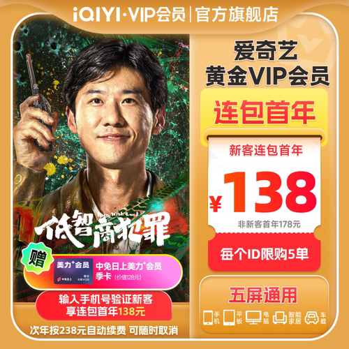 【连包年卡】爱奇艺黄金vip会员连包年卡爱奇艺vip12个月佳偶天成