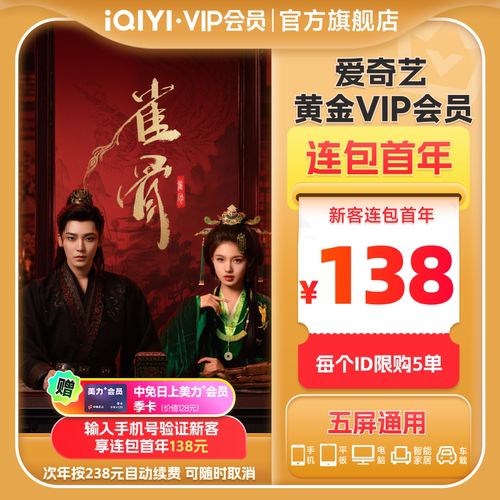 【连包年卡】爱奇艺黄金vip会员连包年卡爱奇艺vip12个 雀骨