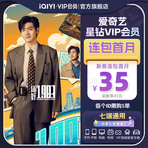 【连续包月】爱奇艺星钻vip影视会员月卡1个月支持电视端 加更礼