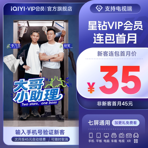 【连续包月】爱奇艺星钻vip会员月卡1个月会员 说唱巅峰对决2026