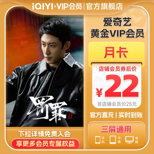 【下拉详情页领官补】爱奇艺黄金vip视频会员1个月影视会员卡hy