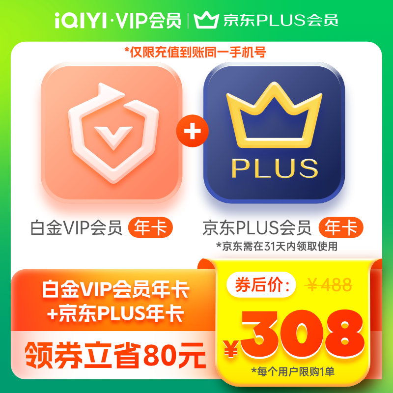 【赠京东年卡】爱奇艺白金VIP年卡银河奇异果vip12个月会员可电视