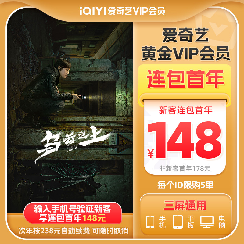 【连包年卡】爱奇艺黄金vip会员年卡12个月