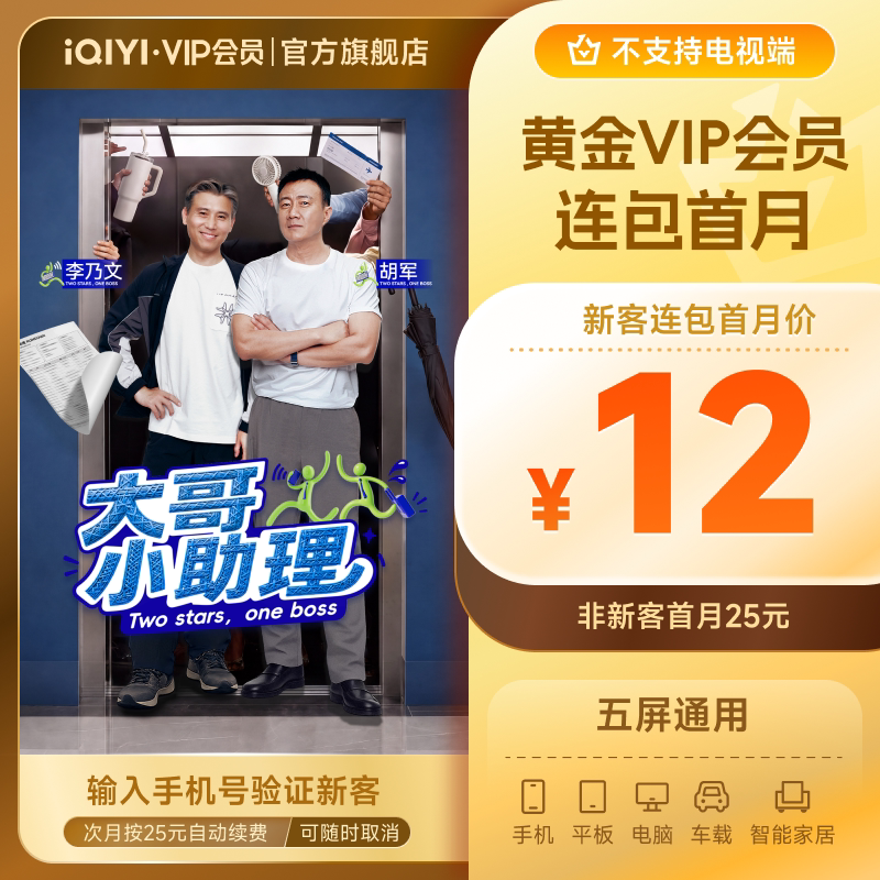 【黄金连包】爱奇艺黄金vip会员月卡 1个月 官方直充非TV图片