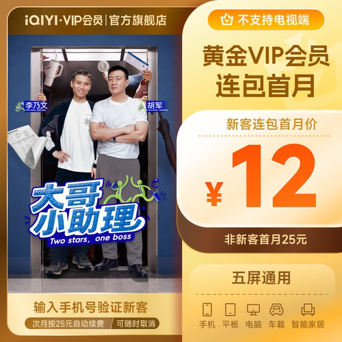 【黄金连包】爱奇艺黄金vip会员月卡 1个月 官方直充非TV