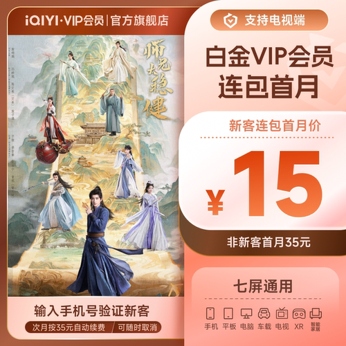 【连续包月】爱奇艺白金VIP会员月卡1个月会员支持电视端天才女友