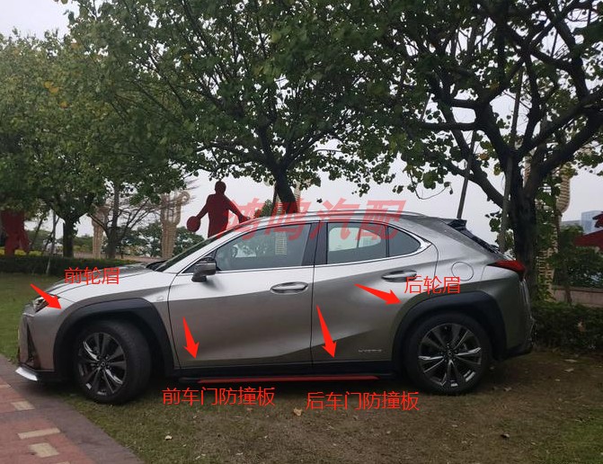 适用于雷克萨斯UX200轮眉 防擦条UX260防撞板UX300e车门轮弧饰条