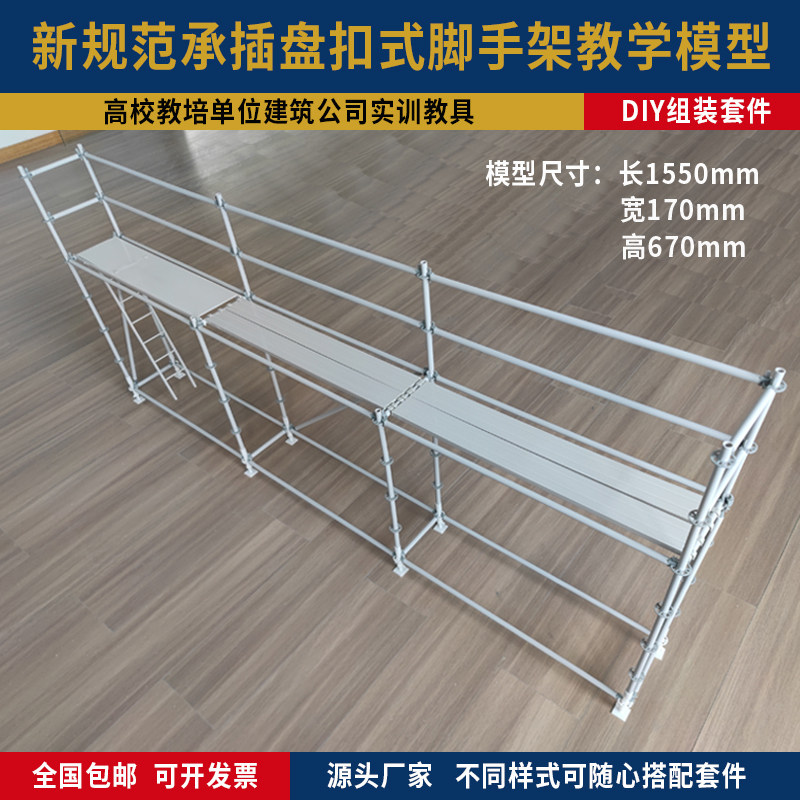 DIY承插盘扣式脚手架教学模型实训培训教具建筑爬梯脚手架组装