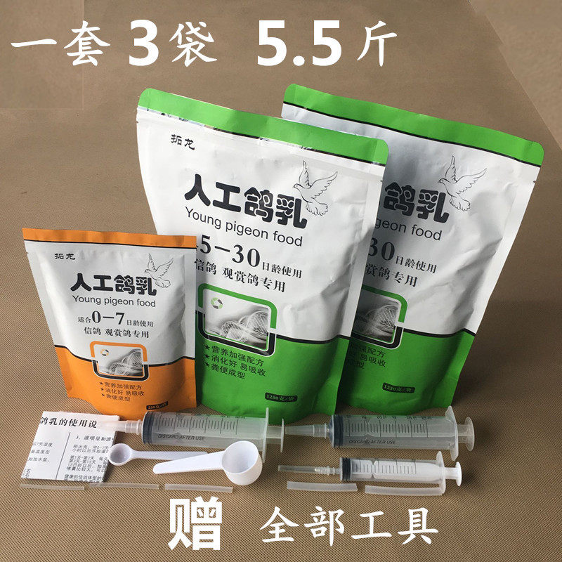 鸽乳0-30天 5.5斤信鸽观赏鸽专用 人工喂养2750克鸽子食物 鸽粮