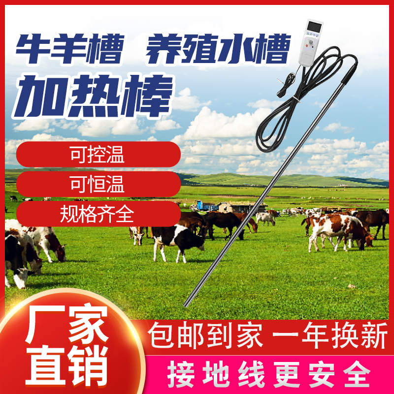 牛羊饮水槽加热管自动恒温养殖场电加热棒水箱桶大功率烧水加热器