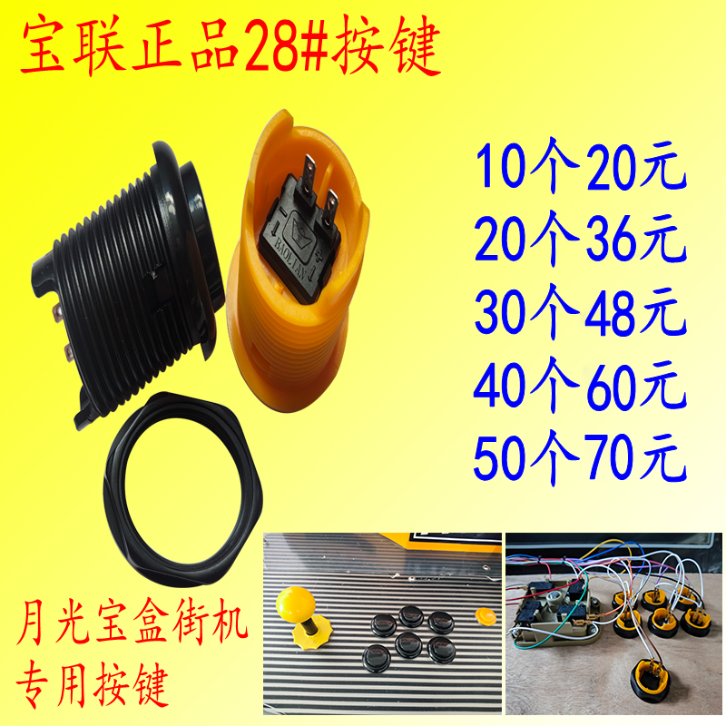 宝联正品28#按钮 月光宝盒97拳皇格斗双人街机抓烟机直插按键包邮