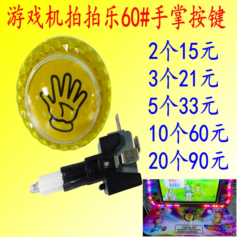 拍拍乐按键微动开关游戏机件包邮图片