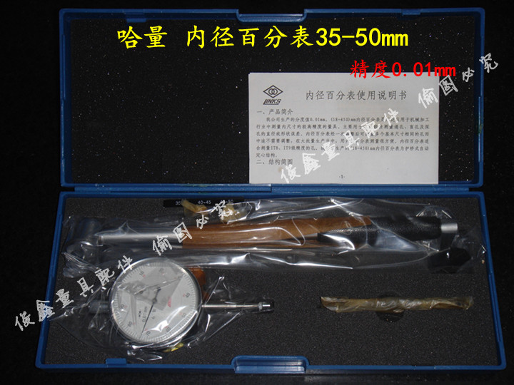指示表 哈量 内径百分表35-50mm 内径指示表 俊鑫量具