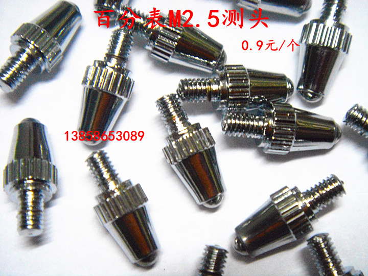 百分测头普通螺纹成量安亭