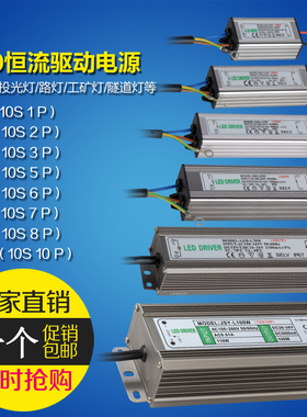 led投光灯50W驱动电源20W30W70W80W100路灯10串5并集成防水镇流器