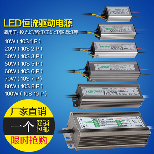 led50w驱动电源集成防水投光灯