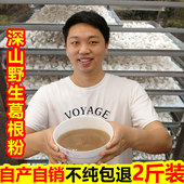 功效野葛粉纯正江西正品 葛根粉野生纯正品 天然葛粉 无糖2斤