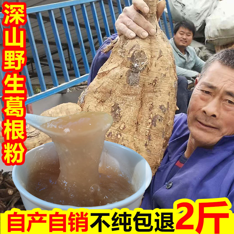 同仁堂正品无糖功效江西天然葛粉