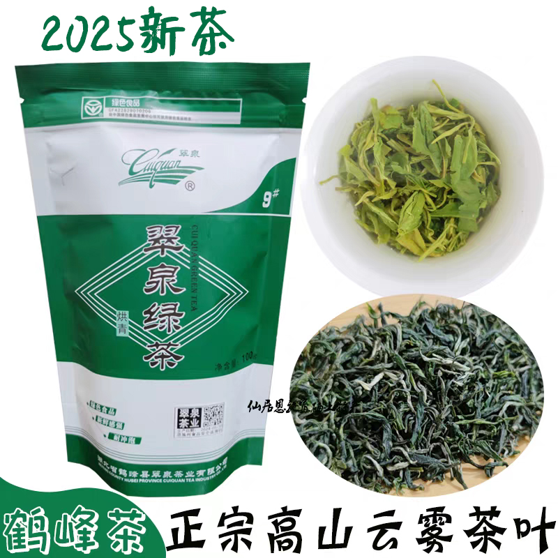 翠泉烘青绿茶栗香持久耐冲泡