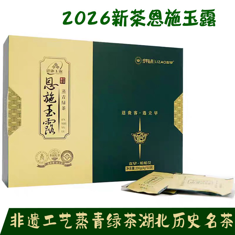 2026立早恩施玉露明前礼盒图片