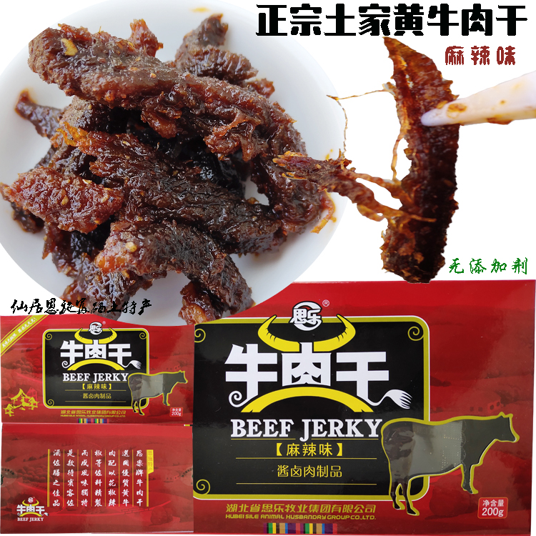 思乐黄牛肉干恩施正宗土特产即食 下酒菜 休闲零食小吃 满3盒包邮