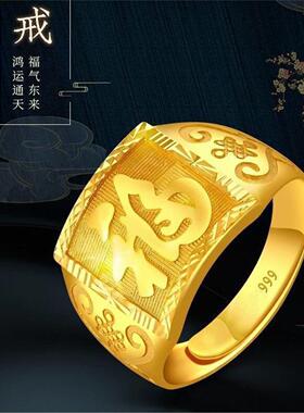 霸气指环真金色福字发财戒指男士
