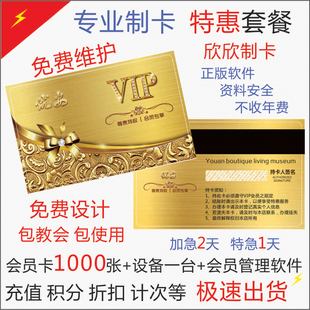 会员卡定制设计VIP会员管理系统软件套餐PVC磁条卡积分充值卡制作