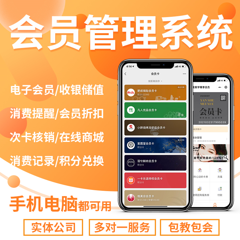 会员管理系统收银软件饭店健身房洗浴足浴理发洗车美容院酒店充值