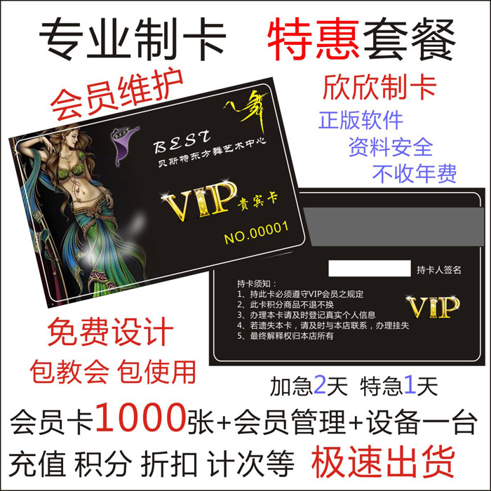 舞蹈套餐会员卡定制