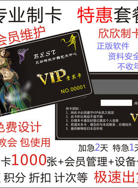舞蹈套餐会员卡定制