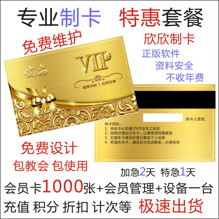 会员卡制作定订做设计pvc磁条码贵宾vip充值积分软件管理系统套餐