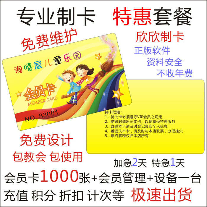 儿童磁条卡套餐软件管理系统包邮