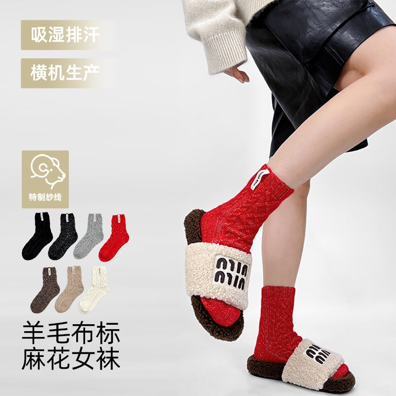 秋冬立体麻花纹理加厚保暖针织袜女日系毛绒粗针布标中筒羊毛袜子