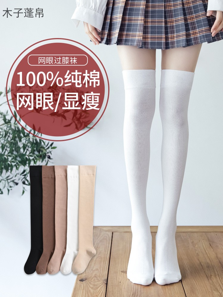 长筒袜透气纯棉网眼日系显瘦过膝