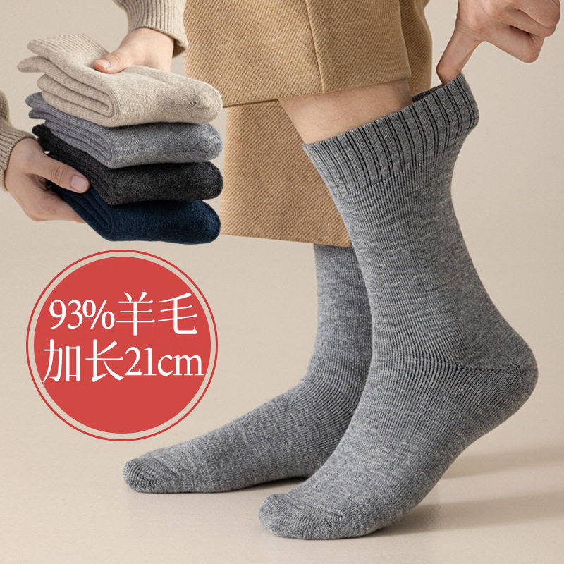 93%羊毛袜子男加长21cm冬季加厚毛圈防寒发热保暖纯色商务高筒袜
