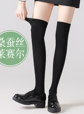 春夏桑蚕丝袜子女加长简约过膝袜纯色学院风无骨莱赛尔透气长筒袜