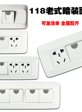 家用暗装开关1234位单控118型老款两插两开双控10A老式六九孔插板