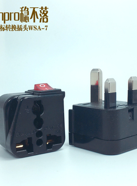 13A英标转换插头稳不落带开关英规转换器黑色WSA-7品字脚转万能孔