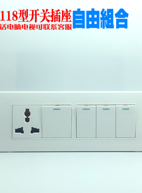 118型家用老款插座四位10A老式墙壁插座120型单控开关四开一插