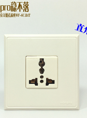 台湾稳不落WF-6C.R4T插座面板86型一位20A多用插板墙壁暗装插座