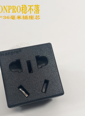 Wonpro稳不落118型工业流水线插座芯R16BT国标5孔黑色白色面板10A