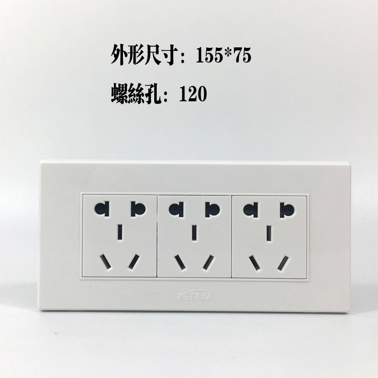 菲尔泰118型三位宽板插座120型十五孔家用墙壁暗装插板二三插排插