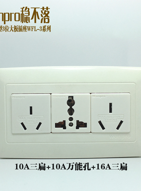 Pro1稳不落工业流水线插座146*86型面板10A16A国标美标英标万能孔