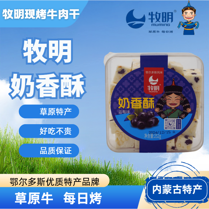 牧明奶香酥 鲜奶酥脆内蒙特产草原美食奶制品零食健康牧民食品