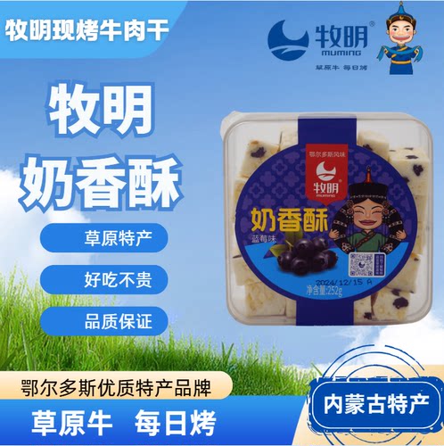 牧明奶香酥 鲜奶酥脆内蒙特产草原美食奶制品零食健康牧民食品