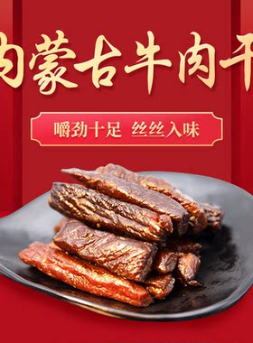牧明牛肉干8成干原味辣味