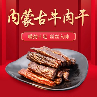 牧明现烤牛肉干8成干原味辣味牛肉零食真空包装营养草原口味3号