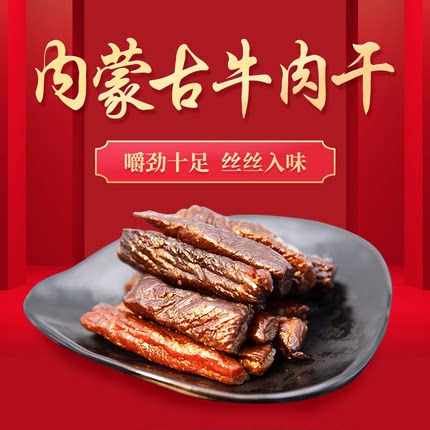 牧明现烤牛肉干8成干原味辣味牛肉零食真空包装营养草原口味3号