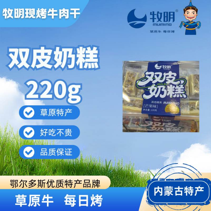 内蒙古特产双皮奶糕小零食奶制品零食健康牧民食品
